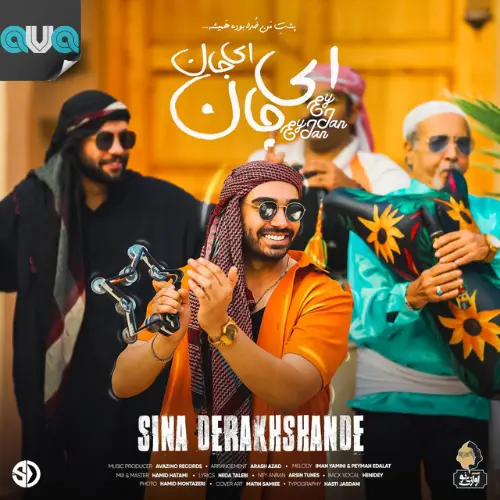 ای جان ای جان